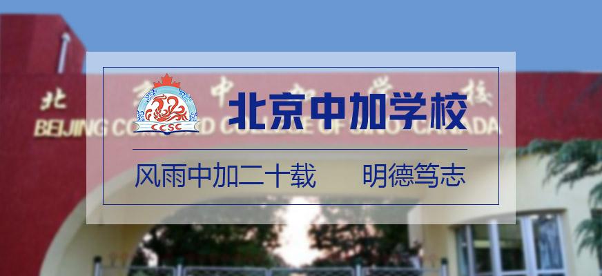 2022年3月北京国际学校开放日来袭！                