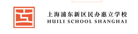 上海浦东新区民办惠利学校