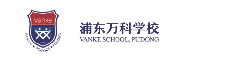 上海浦东新区民办万科学校