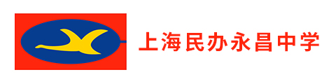 上海市民办永昌中学（金山校区）