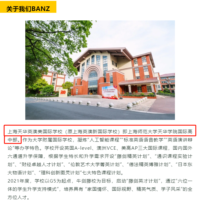 22所上海国际学校更名整改！上海国际学校形势如何?                