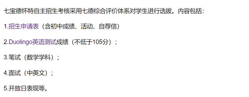 七宝德怀特入学考试发生重大变化！七宝德秋招不考英语了?                