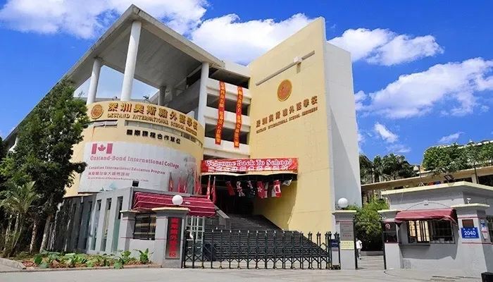 深圳奥斯翰外语学校高中怎么样呢?深圳奥斯翰外语学校介绍                