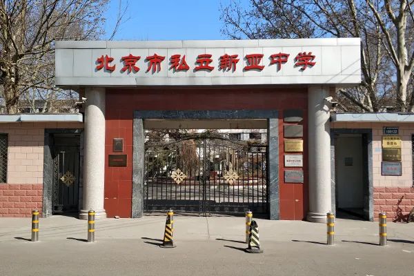 2022年北京私立学校招生启动！10万以内学费有哪些学校?                