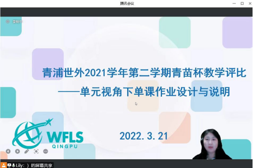 青外小学双语部教师“青苗杯”教学评比线上启动活动                