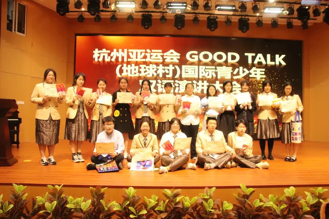 杭州亚运会GoodTalk（地球村）国际青少年双语演讲决赛之杭州东方中学分会场                