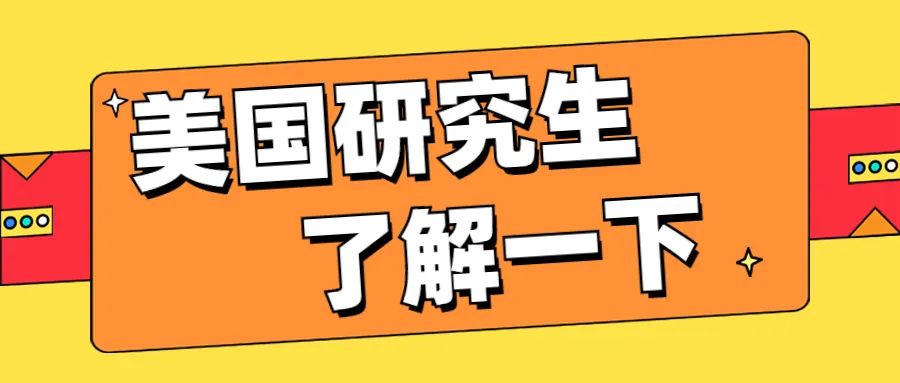 2022秋季仍可入读的美国名校研究生汇总！