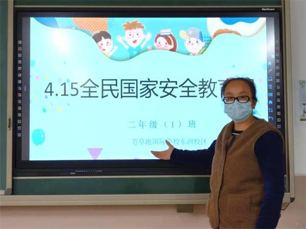 北京市朝阳区芳草地国际学校活动 | 国家安全 有你也有我