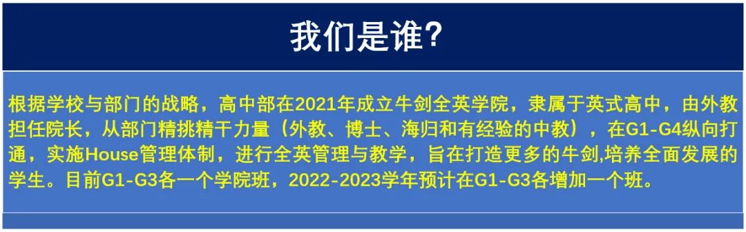 牛剑学院，与优秀的你携手同行                