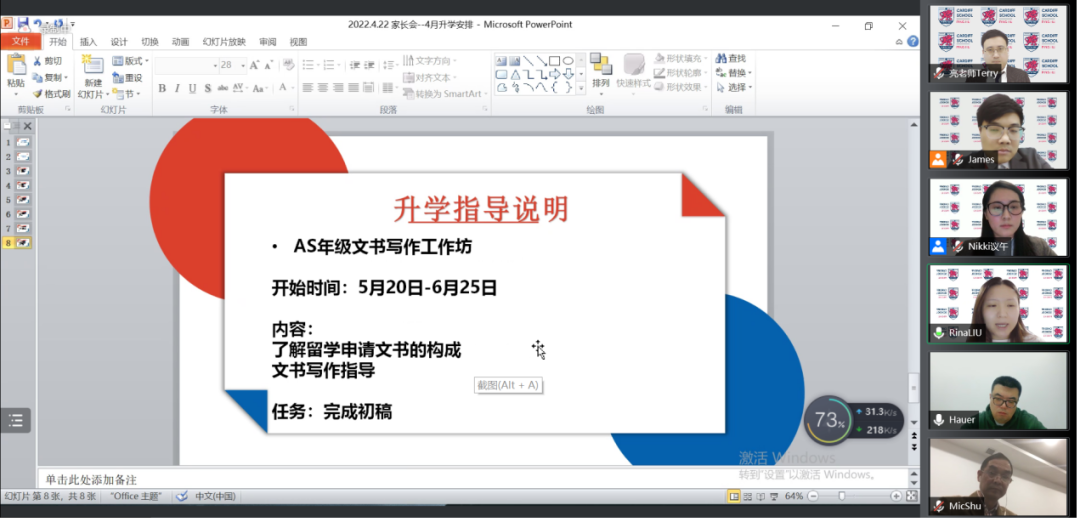 众志成城，众智面对——平湖卡迪夫家长项目制学习线上会议 - 卡迪夫公学平湖