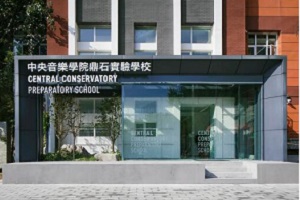 中央音乐学院鼎石实验学校2022年入学考试考什么? _ 中央音乐学院鼎石实验学校