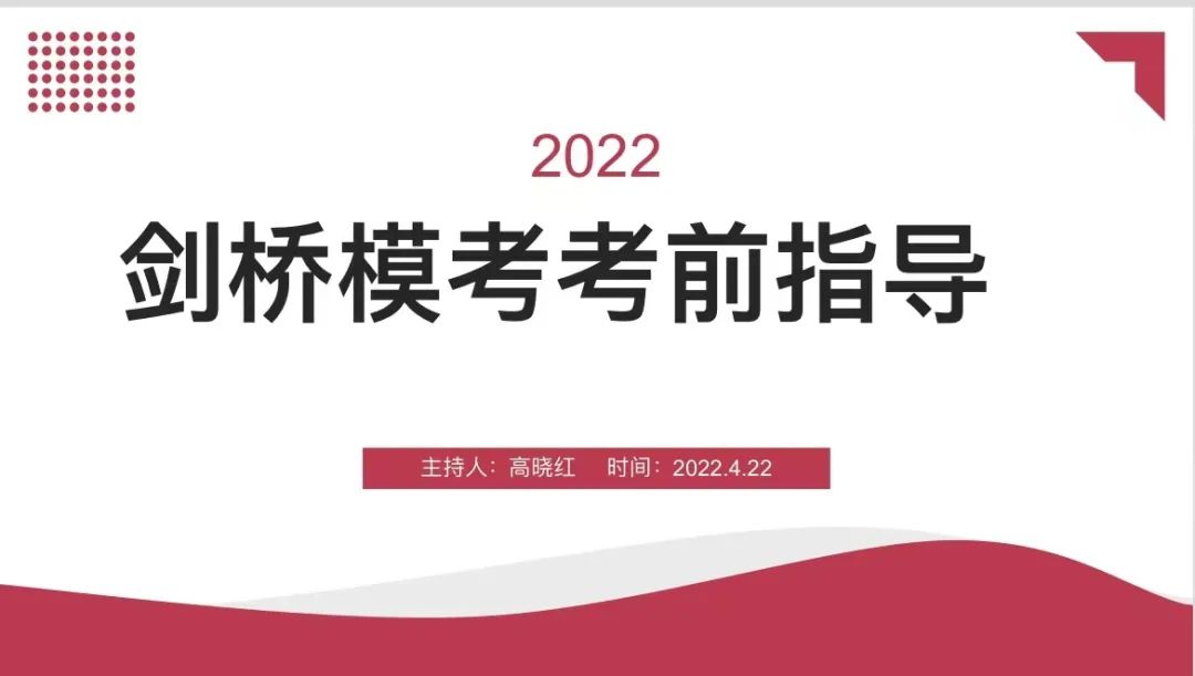 金苹果国际部剑桥统考季 ，决赛圈，剑桥备考依然硬核担当！                