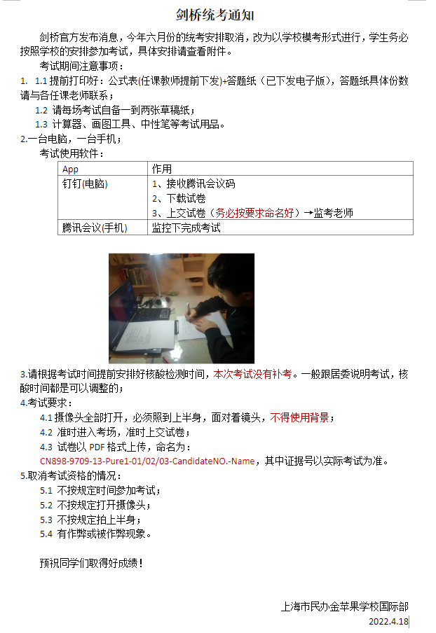 金苹果国际部剑桥统考季                