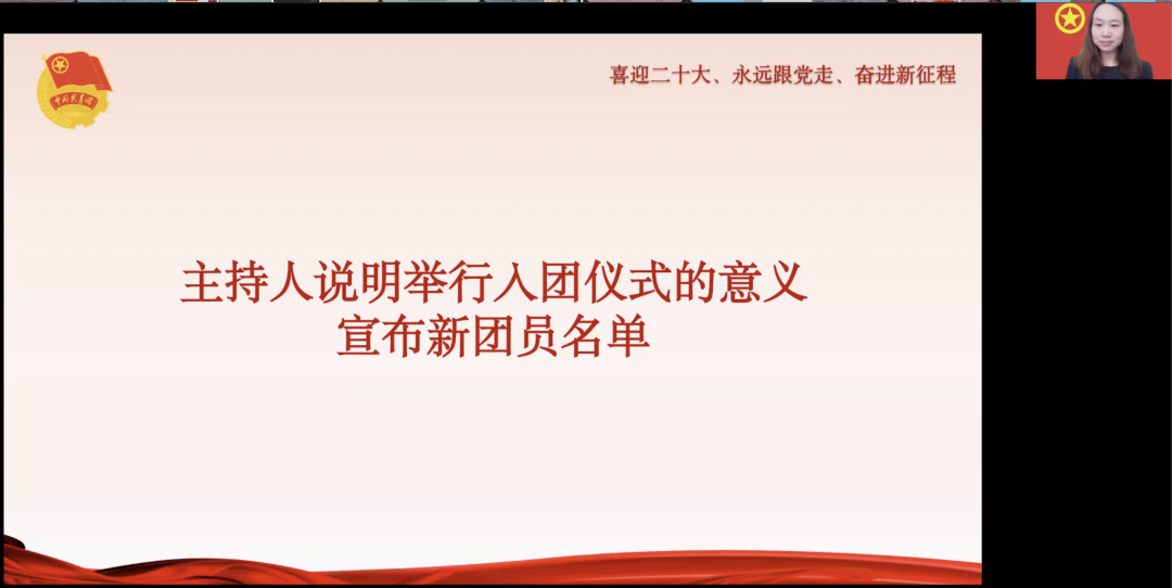 七德团委喜迎二十大，青春心向党——云端的“新团员⼊团宣誓仪式”                