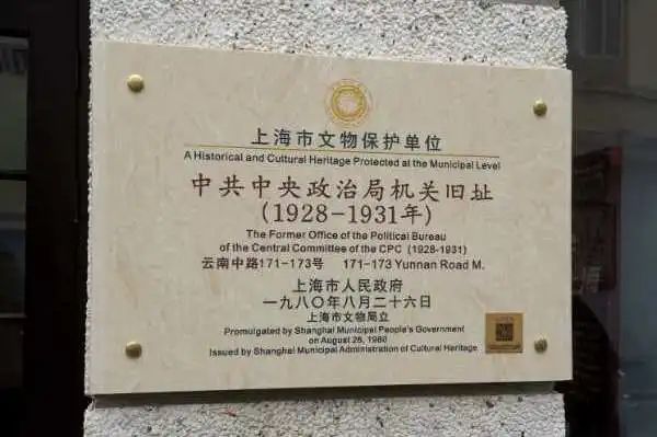 上海师范大学天华学院信仰之路：建党100年 “四史”第十六讲：党中央在上海最机密的机关                