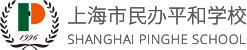 上海市民办平和学校好吗?平和双语学校介绍                