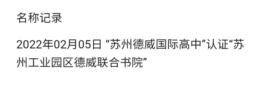 国际学校整改/停办/倒闭?国际教育越整顿越规矩！                