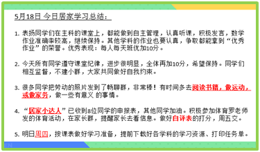 北外附校创新线上班级管理新样态，云端育人引领学生共成长                