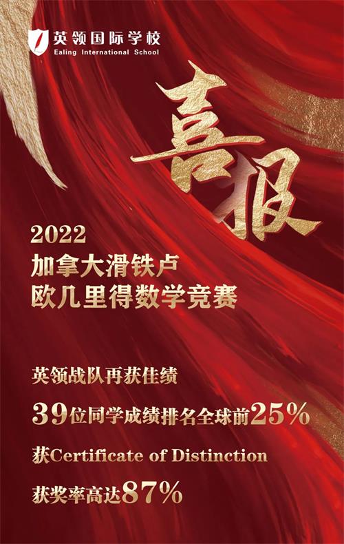 大连英领国际学校欧几里得数学竞赛英领39位同学成绩排名全球前25%！