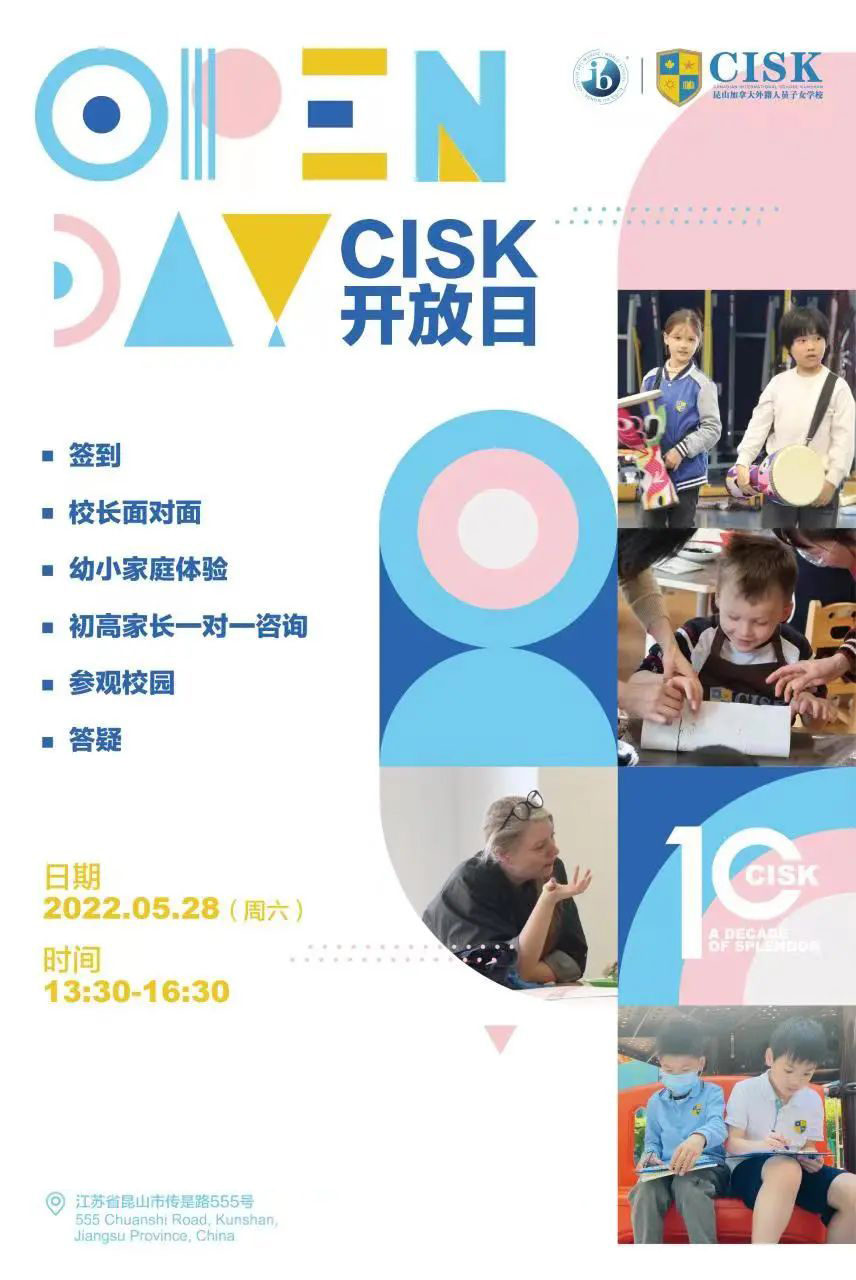 昆山加拿大外籍人员子女学校(CISK)5月开放日终于来了！做中国特色的国际教育                