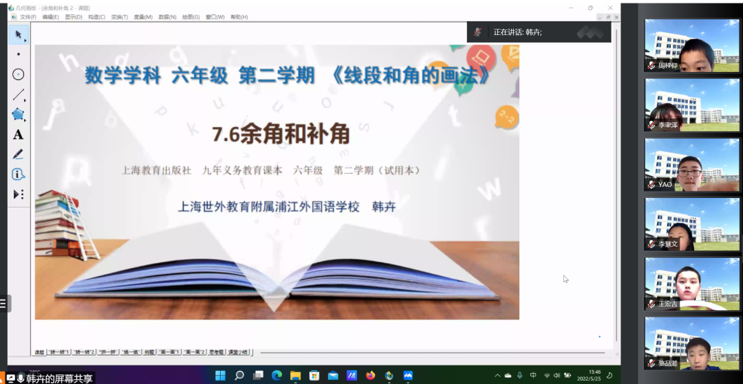 基于问题解决的教学活动设计——记浦江初中数学大教研活动                