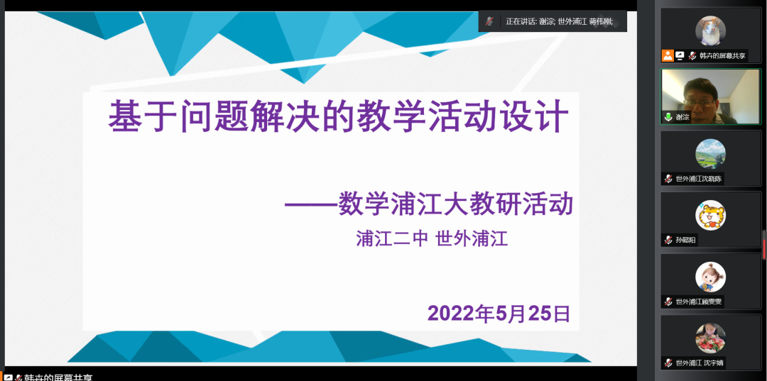 基于问题解决的教学活动设计——记浦江初中数学大教研活动                