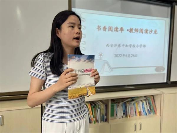 西安沣东中加学校小学语文组教师读书沙龙