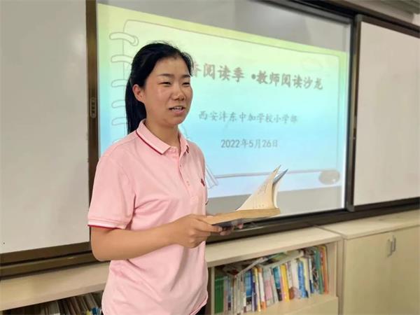 西安沣东中加学校小学语文组教师读书沙龙