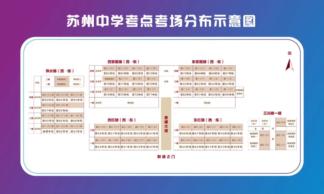 苏州中学考点已就绪，我们一起稳中求胜                