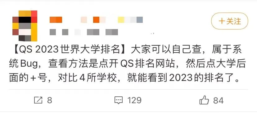 2023年QS世界大学排名遭外泄？榜单疑似大洗牌...