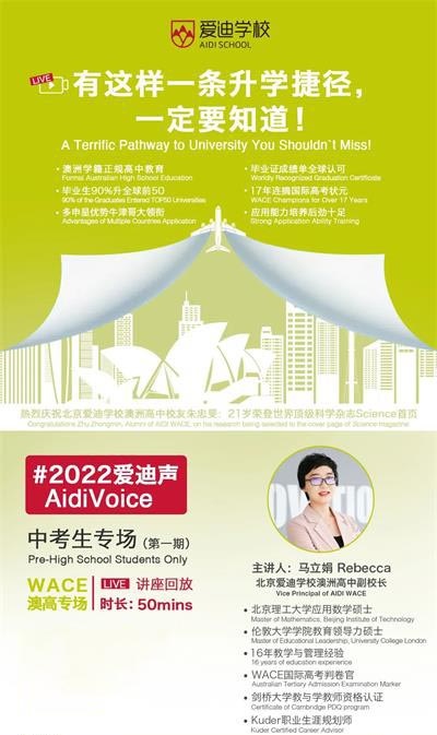 北京爱迪国际学校爱迪声AidiVoice第五期 | 一所孩子来了就不想走的学校，你知道吗？