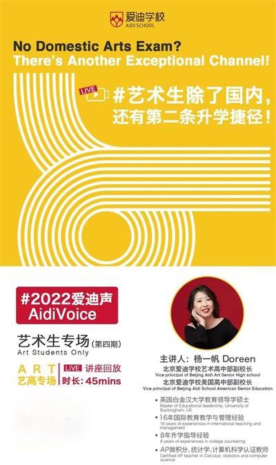 北京爱迪国际学校爱迪声AidiVoice第五期 | 一所孩子来了就不想走的学校，你知道吗？