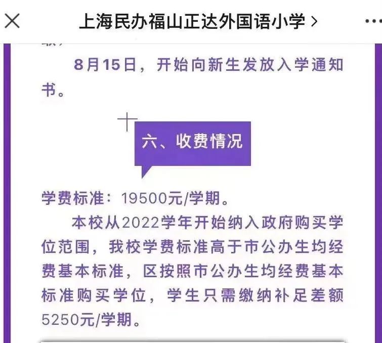 政府购买学位16813个！政府购买学位是好是坏?                