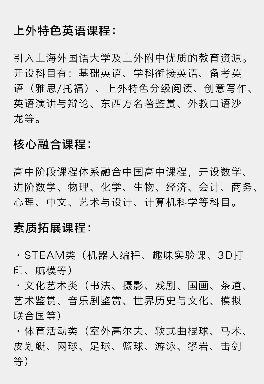 6月25日上外附属杭州学校高中部（融合课程方向）校园开放日!                