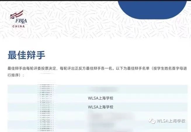 WLSA学子在FBLA商赛和ASDAN股票投资大赛斩获佳绩                