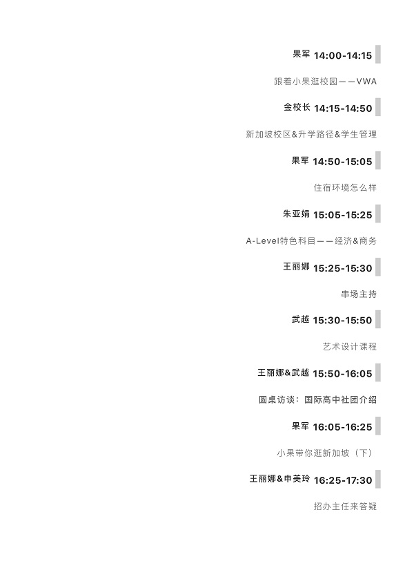 六力学校中考咨询峰会丨5天*6小时不间断直播，一站式探索留学新赛道！ _ 维多利亚学院|六力学校