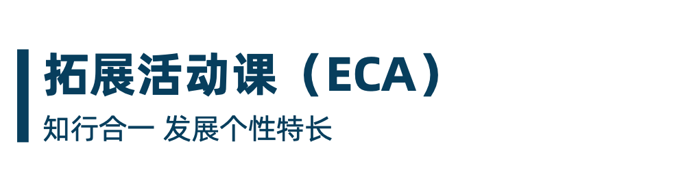 中黄外国语实验学校开放日                