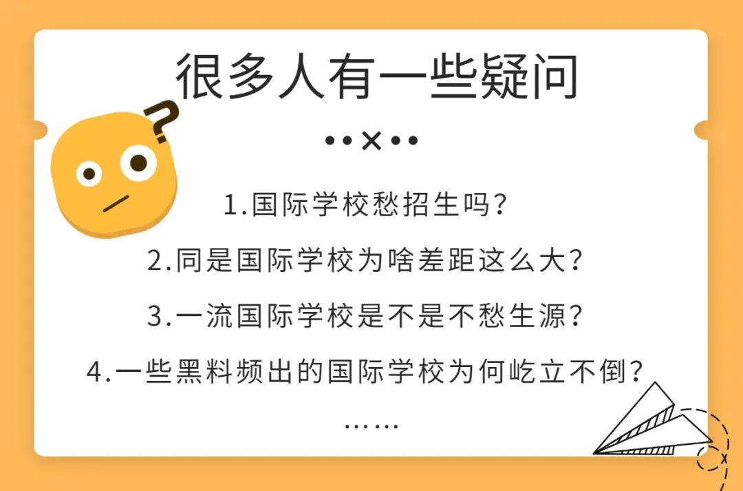 国际学校招生生源不愁?来聊聊国际学校招生文化                