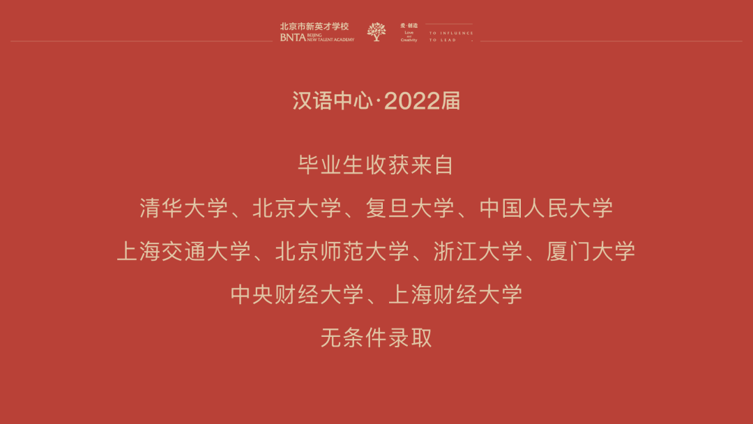 北京市新英才学校2022毕业典礼回顾                