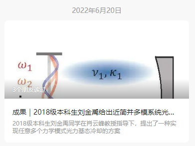 苏中校友本科阶段在顶级物理期刊《物理评论A》发表论文                