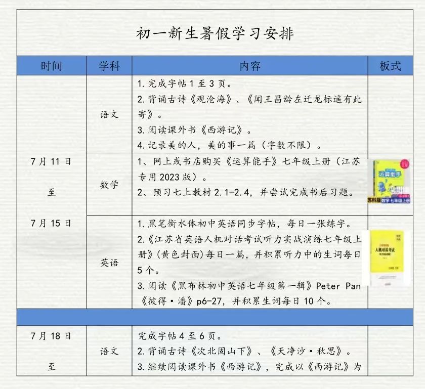 苏州外国语学校昆山校区新生指南                