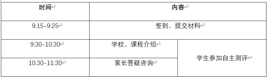 苏州中学相城项目部中日/中加项目正式招生！                