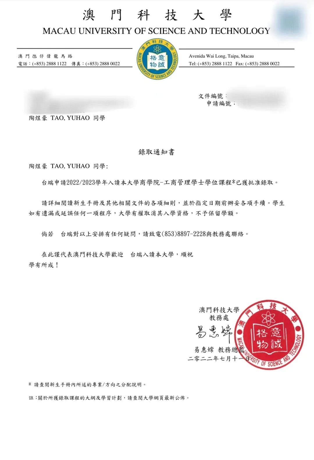 张家港市梁丰双语实验学校热烈祝贺三位同学获得澳门科技大学Offer！                