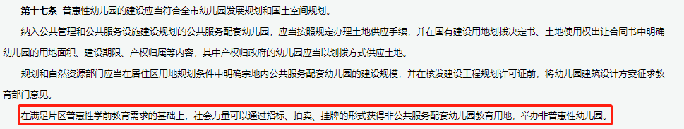 学前教育市场环境大整顿，国际幼儿园会如何?                