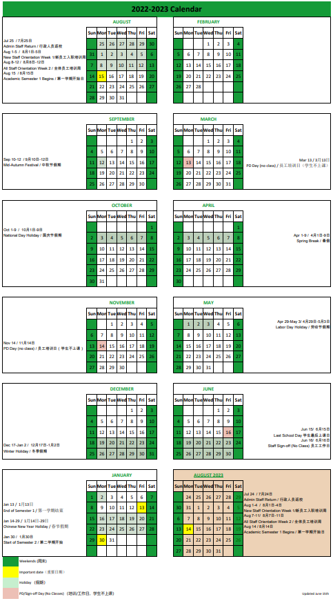 2022 _ 2023学年深圳国际学校校历汇总                