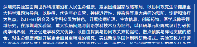 深圳曼彻斯通与深圳湾实验室签约！                