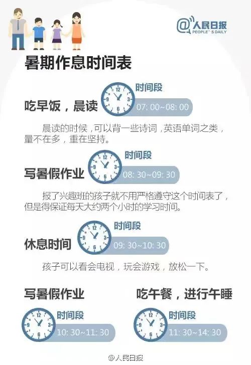 上海民办常青藤学校暑期学习生活指南                