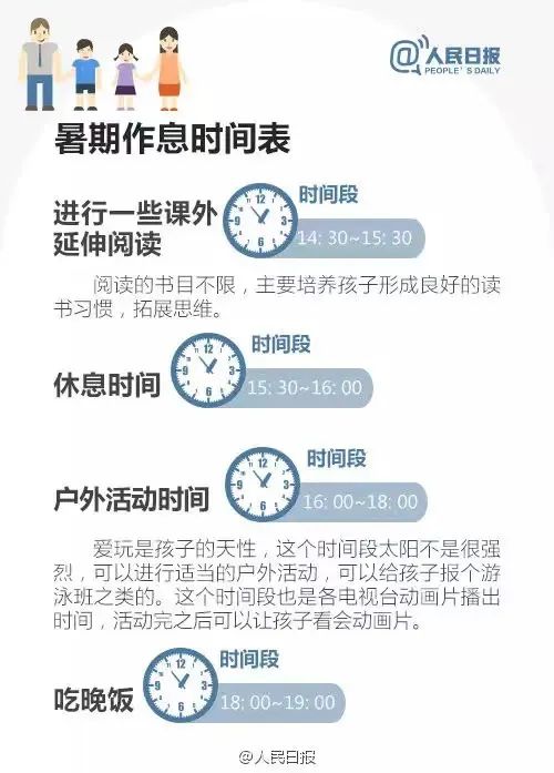 上海民办常青藤学校暑期学习生活指南                