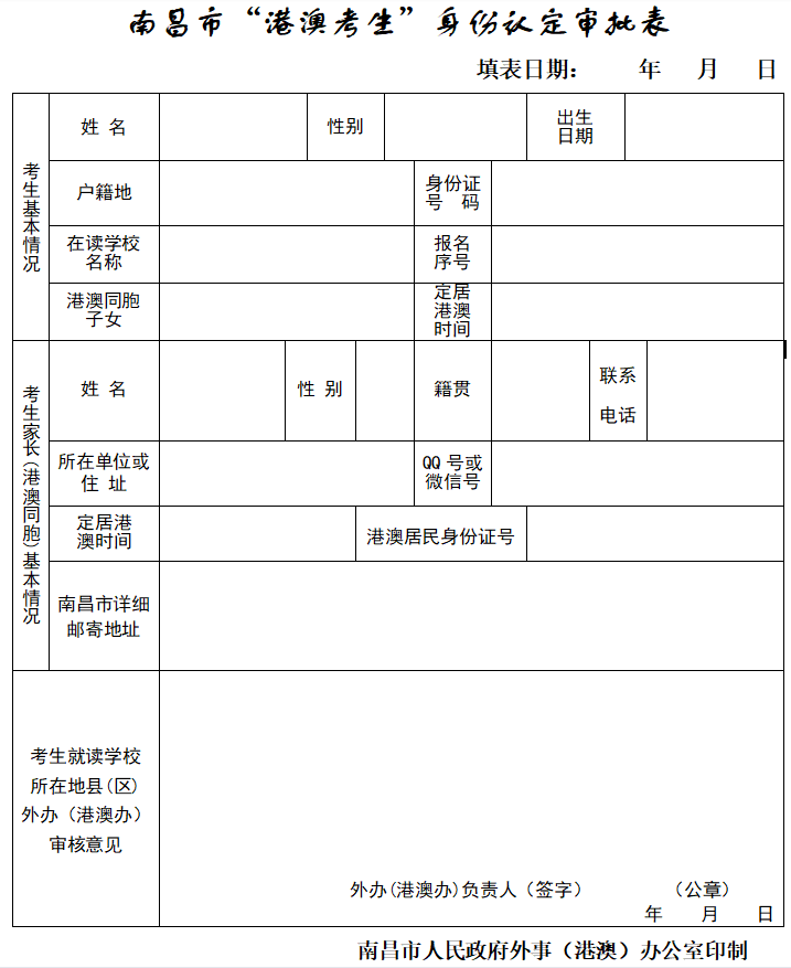 港籍身份中考可加分吗?                