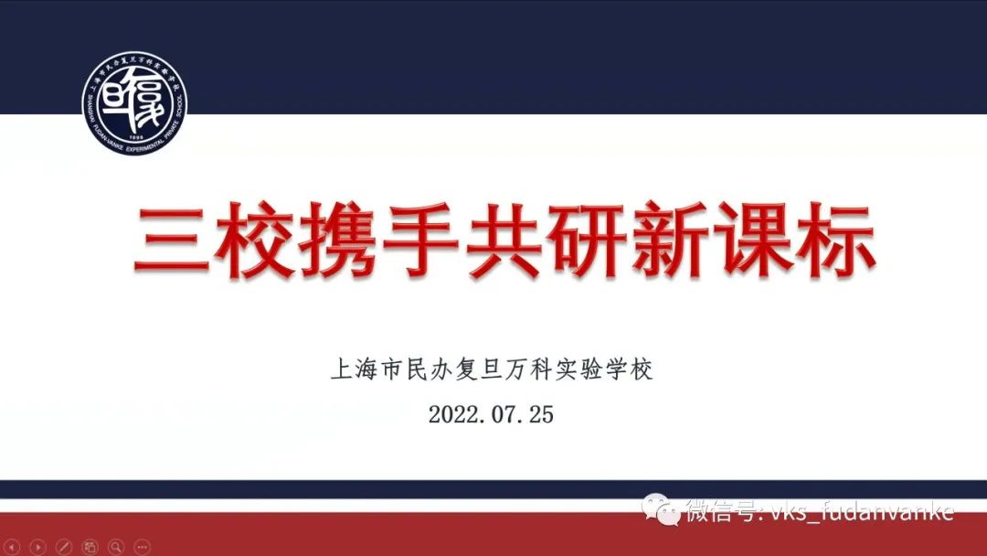 上海市民办复旦万科实验学校小学数学教研活动专场                